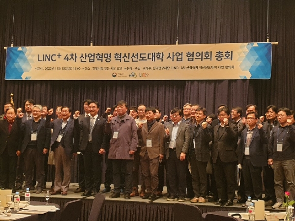 [LINC+]  사업 협의회 총회 참석  대표이미지