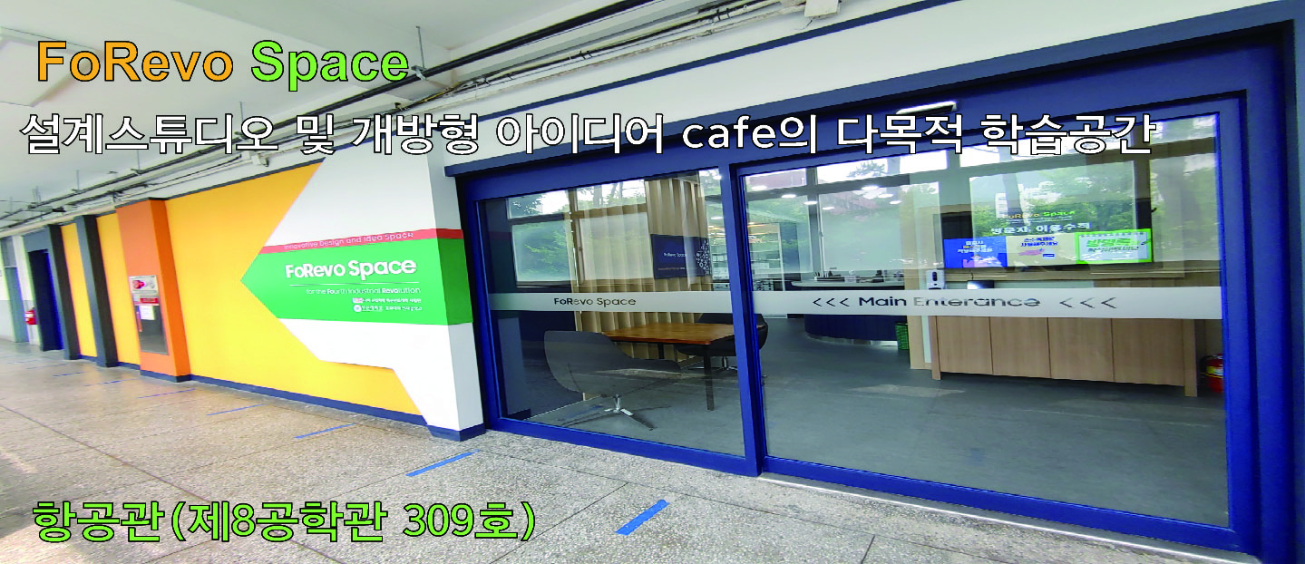 FoRevo Space 소개